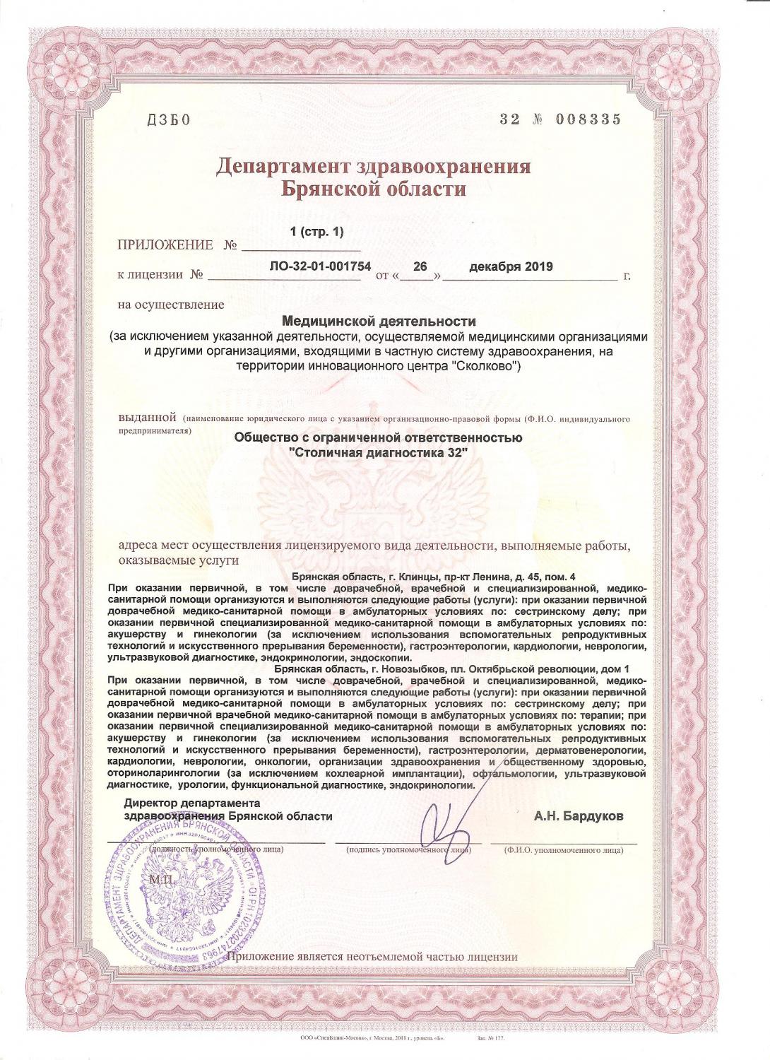 Лицензии и сертификаты - Сеть медицинских центров Столичная диагностика