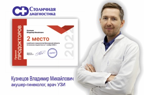 Продокторов Кузнецов В.М.